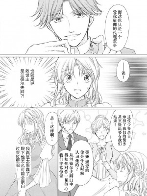 [七里慧 - 藍杜雫 - もぎたて林檎] 眼鏡王子の溺愛×罠 王宮図書館のミダラな昼下がり [莉赛特汉化组]_101