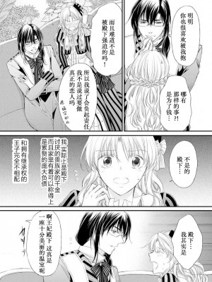 [七里慧 - 藍杜雫 - もぎたて林檎] 眼鏡王子の溺愛×罠 王宮図書館のミダラな昼下がり [莉赛特汉化组]_092