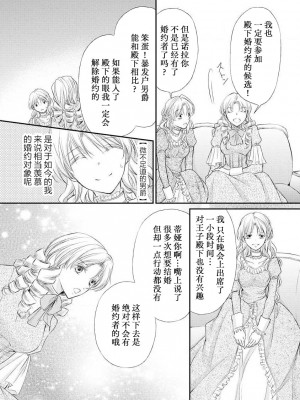 [七里慧 - 藍杜雫 - もぎたて林檎] 眼鏡王子の溺愛×罠 王宮図書館のミダラな昼下がり [莉赛特汉化组]_020