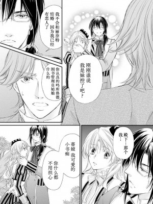 [七里慧 - 藍杜雫 - もぎたて林檎] 眼鏡王子の溺愛×罠 王宮図書館のミダラな昼下がり [莉赛特汉化组]_041