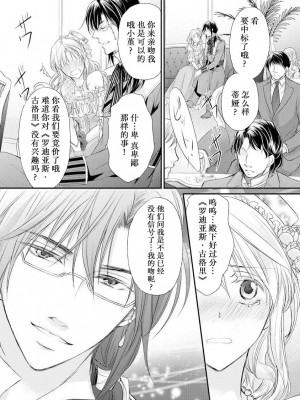 [七里慧 - 藍杜雫 - もぎたて林檎] 眼鏡王子の溺愛×罠 王宮図書館のミダラな昼下がり [莉赛特汉化组]_055