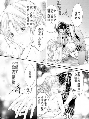 [七里慧 - 藍杜雫 - もぎたて林檎] 眼鏡王子の溺愛×罠 王宮図書館のミダラな昼下がり [莉赛特汉化组]_088