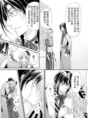 [七里慧 - 藍杜雫 - もぎたて林檎] 眼鏡王子の溺愛×罠 王宮図書館のミダラな昼下がり [莉赛特汉化组]_035