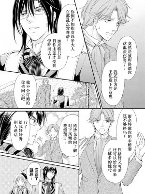 [七里慧 - 藍杜雫 - もぎたて林檎] 眼鏡王子の溺愛×罠 王宮図書館のミダラな昼下がり [莉赛特汉化组]_040