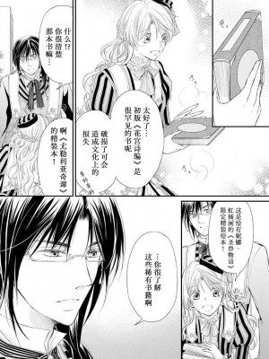 [七里慧 - 藍杜雫 - もぎたて林檎] 眼鏡王子の溺愛×罠 王宮図書館のミダラな昼下がり [莉赛特汉化组]_010