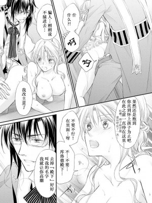 [七里慧 - 藍杜雫 - もぎたて林檎] 眼鏡王子の溺愛×罠 王宮図書館のミダラな昼下がり [莉赛特汉化组]_087