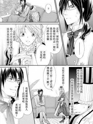 [七里慧 - 藍杜雫 - もぎたて林檎] 眼鏡王子の溺愛×罠 王宮図書館のミダラな昼下がり [莉赛特汉化组]_024