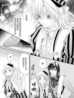 [七里慧 - 藍杜雫 - もぎたて林檎] 眼鏡王子の溺愛×罠 王宮図書館のミダラな昼下がり [莉赛特汉化组]_045