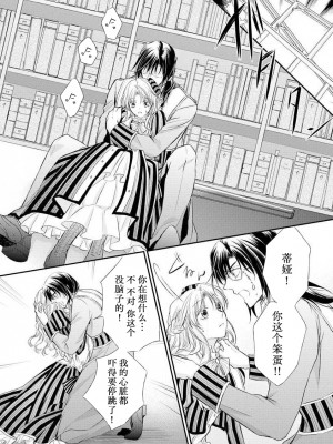 [七里慧 - 藍杜雫 - もぎたて林檎] 眼鏡王子の溺愛×罠 王宮図書館のミダラな昼下がり [莉赛特汉化组]_078