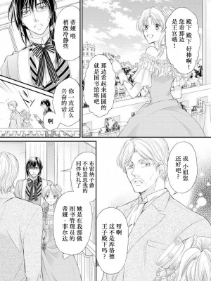 [七里慧 - 藍杜雫 - もぎたて林檎] 眼鏡王子の溺愛×罠 王宮図書館のミダラな昼下がり [莉赛特汉化组]_049