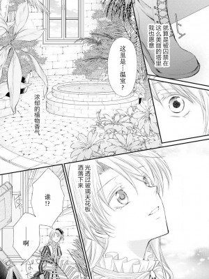 [七里慧 - 藍杜雫 - もぎたて林檎] 眼鏡王子の溺愛×罠 王宮図書館のミダラな昼下がり [莉赛特汉化组]_007