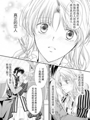 [七里慧 - 藍杜雫 - もぎたて林檎] 眼鏡王子の溺愛×罠 王宮図書館のミダラな昼下がり [莉赛特汉化组]_091