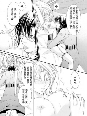 [七里慧 - 藍杜雫 - もぎたて林檎] 眼鏡王子の溺愛×罠 王宮図書館のミダラな昼下がり [莉赛特汉化组]_062