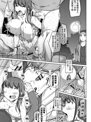 [内東ぐら] 純情痴女びっち [牛肝菌汉化]_105