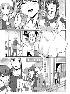 [内東ぐら] 純情痴女びっち [牛肝菌汉化]_099