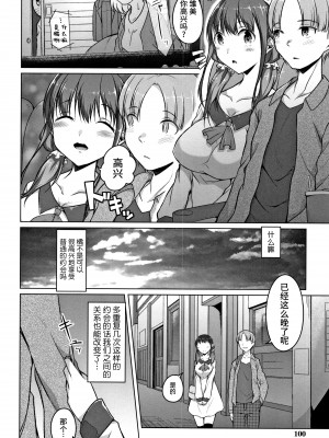 [内東ぐら] 純情痴女びっち [牛肝菌汉化]_100