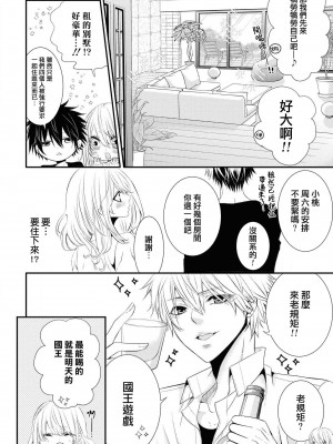 [咲乃ュウヤ] フォロワーさんに会いに行ったら 売れっ子アイドルでした。 (イケメンアイドルのエッチないたずらに困ってます…ッ アンソロジー) [莉赛特汉化组]_16