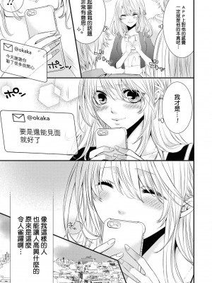 [咲乃ュウヤ] フォロワーさんに会いに行ったら 売れっ子アイドルでした。 (イケメンアイドルのエッチないたずらに困ってます…ッ アンソロジー) [莉赛特汉化组]_13