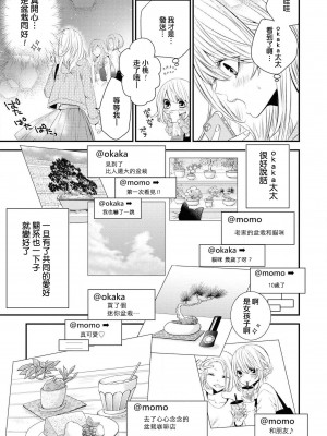 [咲乃ュウヤ] フォロワーさんに会いに行ったら 売れっ子アイドルでした。 (イケメンアイドルのエッチないたずらに困ってます…ッ アンソロジー) [莉赛特汉化组]_05