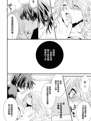 [咲乃ュウヤ] フォロワーさんに会いに行ったら 売れっ子アイドルでした。 (イケメンアイドルのエッチないたずらに困ってます…ッ アンソロジー) [莉赛特汉化组]_28