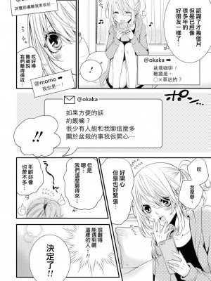 [咲乃ュウヤ] フォロワーさんに会いに行ったら 売れっ子アイドルでした。 (イケメンアイドルのエッチないたずらに困ってます…ッ アンソロジー) [莉赛特汉化组]_06