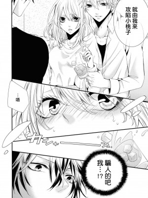 [咲乃ュウヤ] フォロワーさんに会いに行ったら 売れっ子アイドルでした。 (イケメンアイドルのエッチないたずらに困ってます…ッ アンソロジー) [莉赛特汉化组]_20