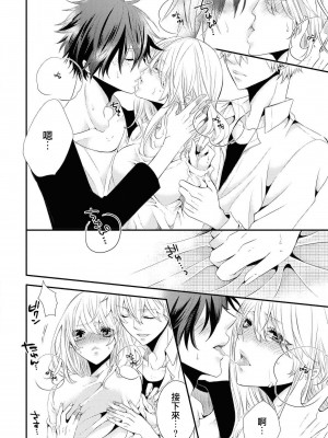 [咲乃ュウヤ] フォロワーさんに会いに行ったら 売れっ子アイドルでした。 (イケメンアイドルのエッチないたずらに困ってます…ッ アンソロジー) [莉赛特汉化组]_22