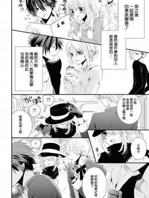 [咲乃ュウヤ] フォロワーさんに会いに行ったら 売れっ子アイドルでした。 (イケメンアイドルのエッチないたずらに困ってます…ッ アンソロジー) [莉赛特汉化组]_14