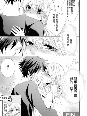 [咲乃ュウヤ] フォロワーさんに会いに行ったら 売れっ子アイドルでした。 (イケメンアイドルのエッチないたずらに困ってます…ッ アンソロジー) [莉赛特汉化组]_29