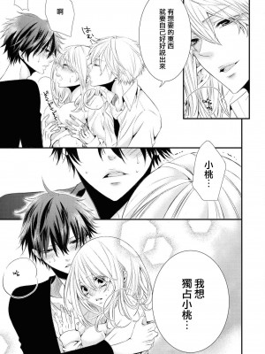 [咲乃ュウヤ] フォロワーさんに会いに行ったら 売れっ子アイドルでした。 (イケメンアイドルのエッチないたずらに困ってます…ッ アンソロジー) [莉赛特汉化组]_23