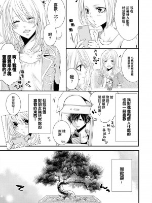 [咲乃ュウヤ] フォロワーさんに会いに行ったら 売れっ子アイドルでした。 (イケメンアイドルのエッチないたずらに困ってます…ッ アンソロジー) [莉赛特汉化组]_03