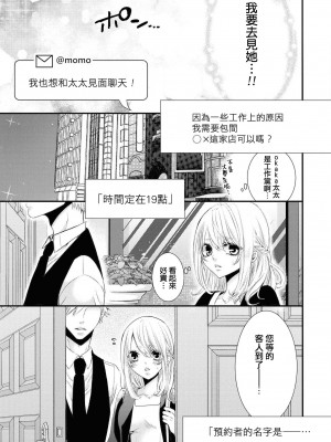 [咲乃ュウヤ] フォロワーさんに会いに行ったら 売れっ子アイドルでした。 (イケメンアイドルのエッチないたずらに困ってます…ッ アンソロジー) [莉赛特汉化组]_07