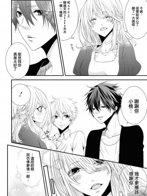 [咲乃ュウヤ] フォロワーさんに会いに行ったら 売れっ子アイドルでした。 (イケメンアイドルのエッチないたずらに困ってます…ッ アンソロジー) [莉赛特汉化组]_12