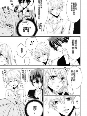 [咲乃ュウヤ] フォロワーさんに会いに行ったら 売れっ子アイドルでした。 (イケメンアイドルのエッチないたずらに困ってます…ッ アンソロジー) [莉赛特汉化组]_11