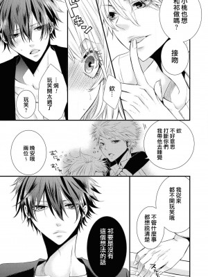 [咲乃ュウヤ] フォロワーさんに会いに行ったら 売れっ子アイドルでした。 (イケメンアイドルのエッチないたずらに困ってます…ッ アンソロジー) [莉赛特汉化组]_19