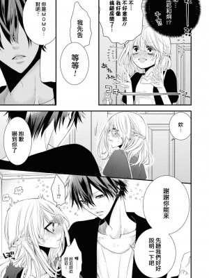 [咲乃ュウヤ] フォロワーさんに会いに行ったら 売れっ子アイドルでした。 (イケメンアイドルのエッチないたずらに困ってます…ッ アンソロジー) [莉赛特汉化组]_09