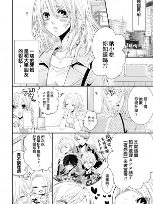 [咲乃ュウヤ] フォロワーさんに会いに行ったら 売れっ子アイドルでした。 (イケメンアイドルのエッチないたずらに困ってます…ッ アンソロジー) [莉赛特汉化组]_02