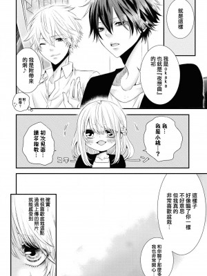 [咲乃ュウヤ] フォロワーさんに会いに行ったら 売れっ子アイドルでした。 (イケメンアイドルのエッチないたずらに困ってます…ッ アンソロジー) [莉赛特汉化组]_10