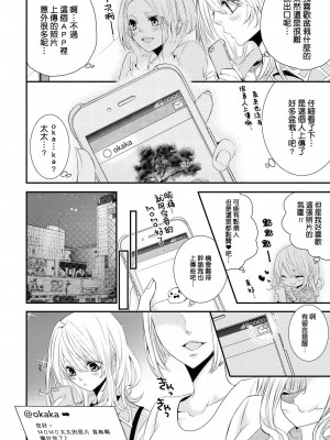 [咲乃ュウヤ] フォロワーさんに会いに行ったら 売れっ子アイドルでした。 (イケメンアイドルのエッチないたずらに困ってます…ッ アンソロジー) [莉赛特汉化组]_04