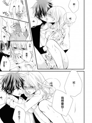 [咲乃ュウヤ] フォロワーさんに会いに行ったら 売れっ子アイドルでした。 (イケメンアイドルのエッチないたずらに困ってます…ッ アンソロジー) [莉赛特汉化组]_25