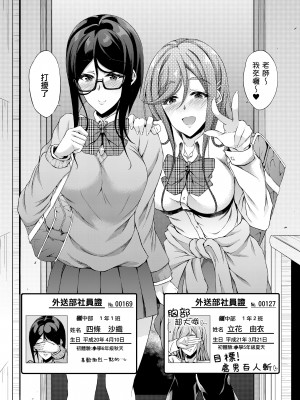 [くろにくる (福永ゆきと)] JCデリヘル_05