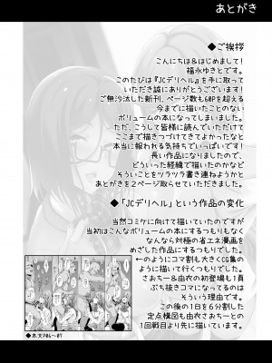 [くろにくる (福永ゆきと)] JCデリヘル_67