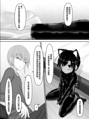 [妄想美術部 (しょーやん)] クロネコチョコアイス 8&nbsp;&nbsp;[沒有漢化] [DL版]_13