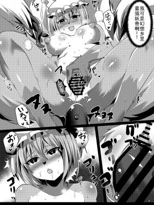 [キムチ亭 (瑠璃燕)] 尻尾自慰 (東方Project) [中国翻訳] [DL版]_17