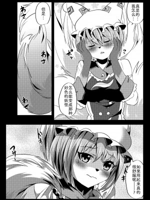 [キムチ亭 (瑠璃燕)] 尻尾自慰 (東方Project) [中国翻訳] [DL版]_08