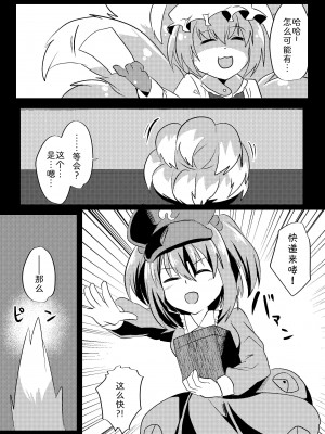 [キムチ亭 (瑠璃燕)] 尻尾自慰 (東方Project) [中国翻訳] [DL版]_06