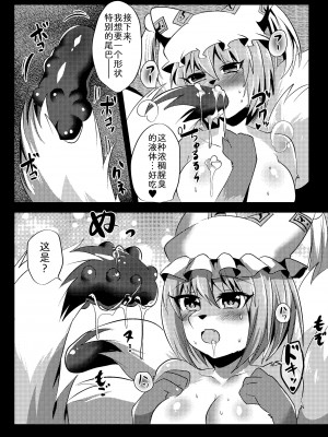 [キムチ亭 (瑠璃燕)] 尻尾自慰 (東方Project) [中国翻訳] [DL版]_15