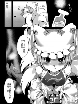 [キムチ亭 (瑠璃燕)] 尻尾自慰 (東方Project) [中国翻訳] [DL版]_09