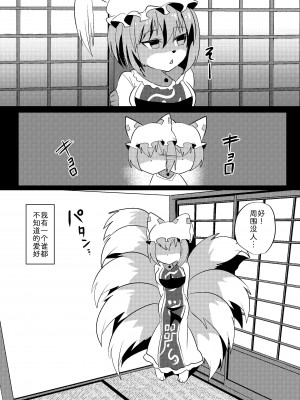 [キムチ亭 (瑠璃燕)] 尻尾自慰 (東方Project) [中国翻訳] [DL版]_02