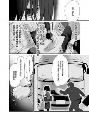 [豆六] 異世界転移したおじさん魔女村へ[中国翻訳]_43